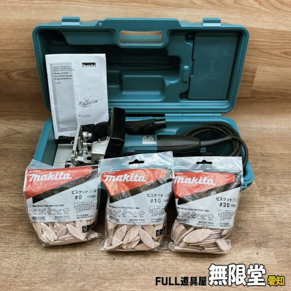 makita/マキタ(USA) PJ7000 ジョイントカッター ビスケットジョイナー 100V | 機械工具のMugendouネットショップ