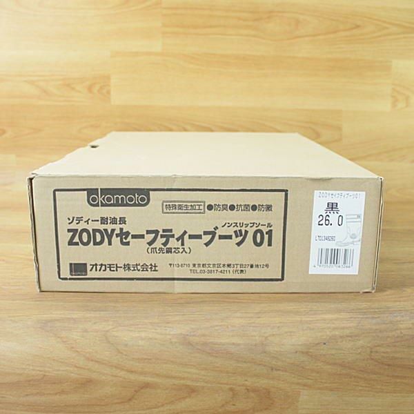 オカモト 26.0cm耐油長靴 ZODY セーフティ 01 鋼鉄製 先芯入り