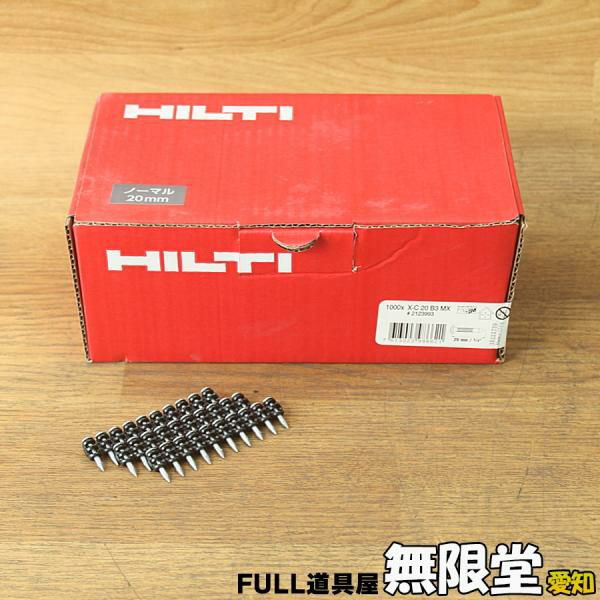 HILTI ヒルティ1000x X-C 20 B3 MX ピン 2箱セット