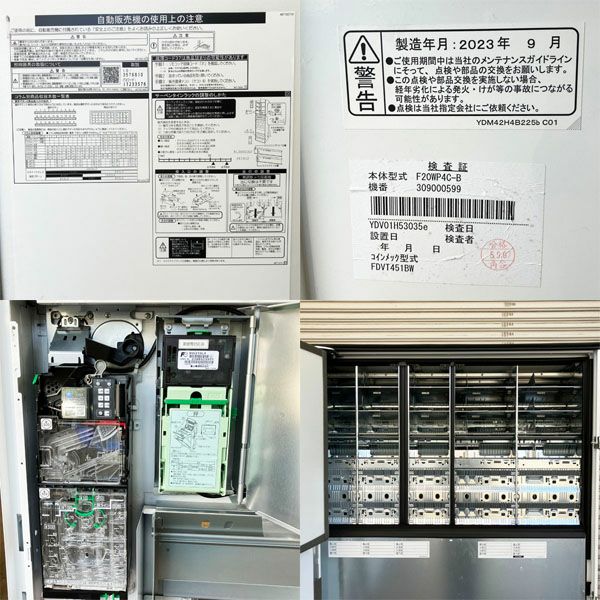 富士電機　飲料自動販売機　スリム型【新札、新500円硬貨対応済み】 自動販売機を新千円札・新500円硬貨対応可能したい | 自販機相談所