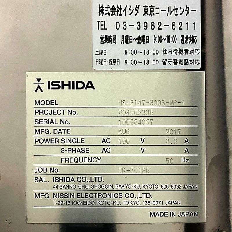 ISHIDA/イシダ MS-3147-3008-WP-4 コンベヤ式金属検出機 小型