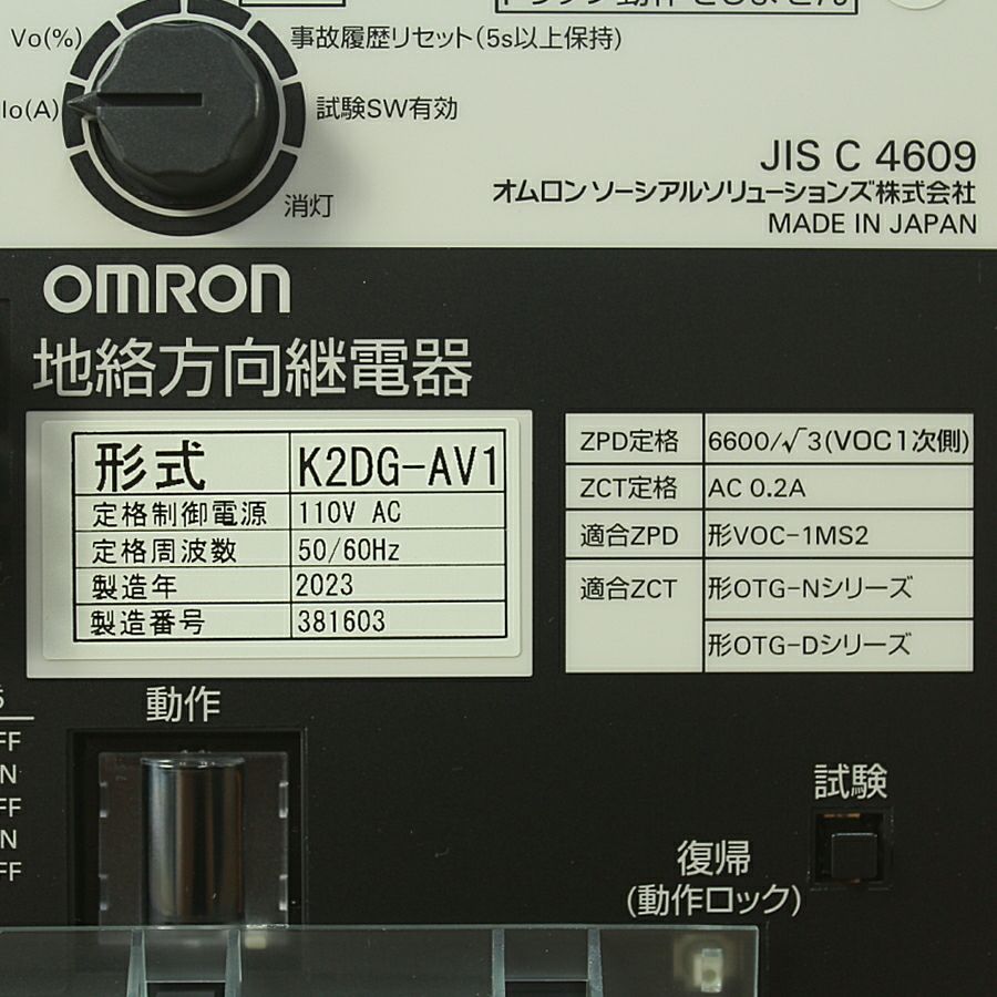 OMRON/オムロン K2DG-AV1 デジタル形地絡方向継電器(ZPD方式) 2023年製 