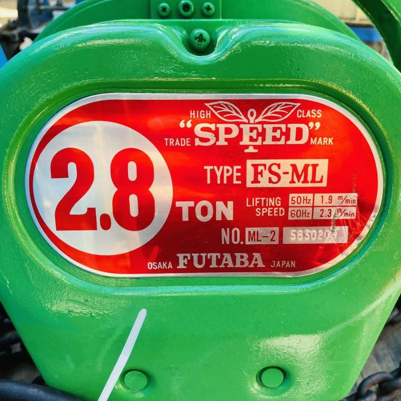 FUTABA/二葉製作所 FS-ML-2 2.8t 電動チェーンブロック | 機械工具の