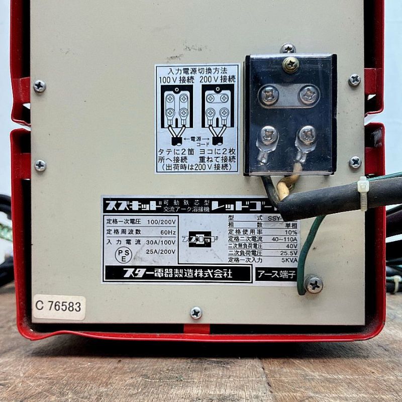 SUZUKID/スター電器 SSY-122R ポータブル交流アーク溶接機 60Hz