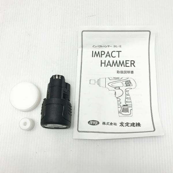 TOMOSADA/友定建機 IHL-12 インパクトハンマー 標準セット コードレス