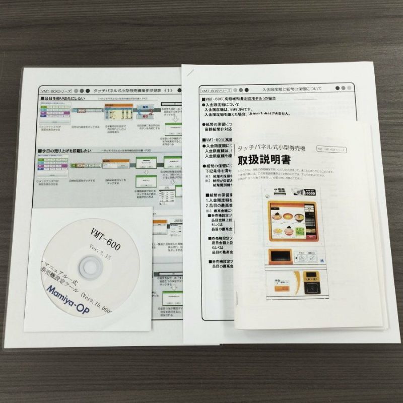 マミヤ・オーピー VMT-601 タッチパネル式小型券売機 架台付き 高額