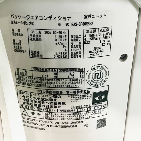 日立 エアコン RPK-GP80K3 200V 2023年4月製造 日立 エアコン RPK-GP80K3 200V 2023年4月製造 エアコン
