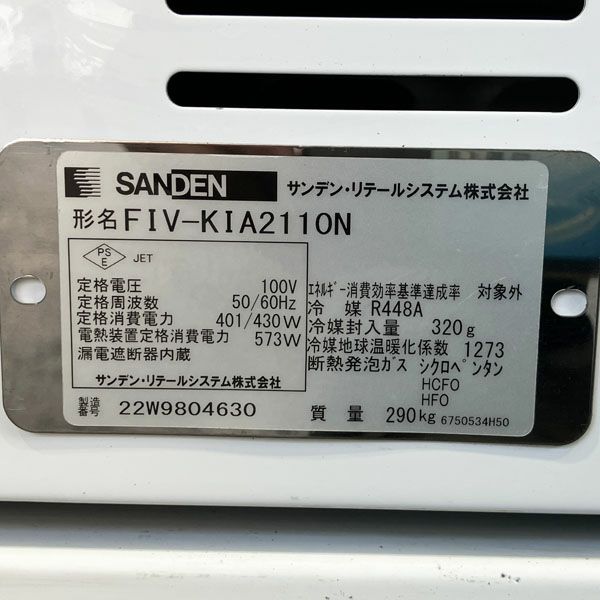 サンデン マルチストック式 冷凍自動販売機 ど冷えもん FIV