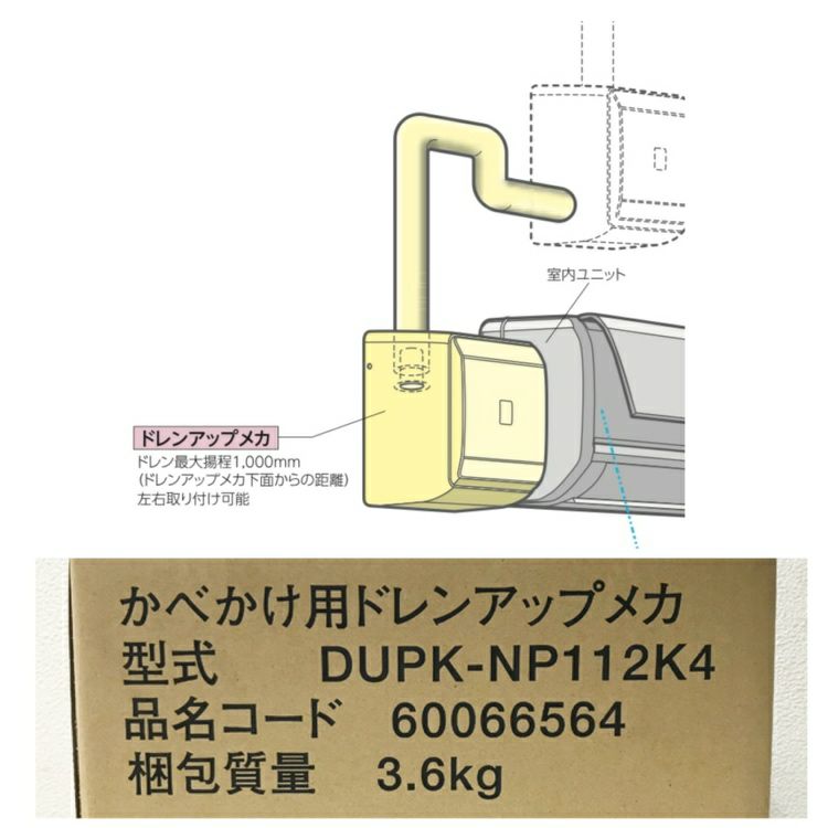[新品][日立]ドレンアップメカ　DUPK-NP112K4 HITACHI/日立 DUPK-NP112K4 業務用エアコン 部材 ドレンアップ