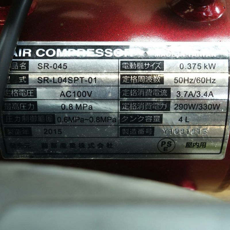 SK11/藤原産業 SR-045 エアーコンプレッサー PUMA 1/2馬力 0.4kW