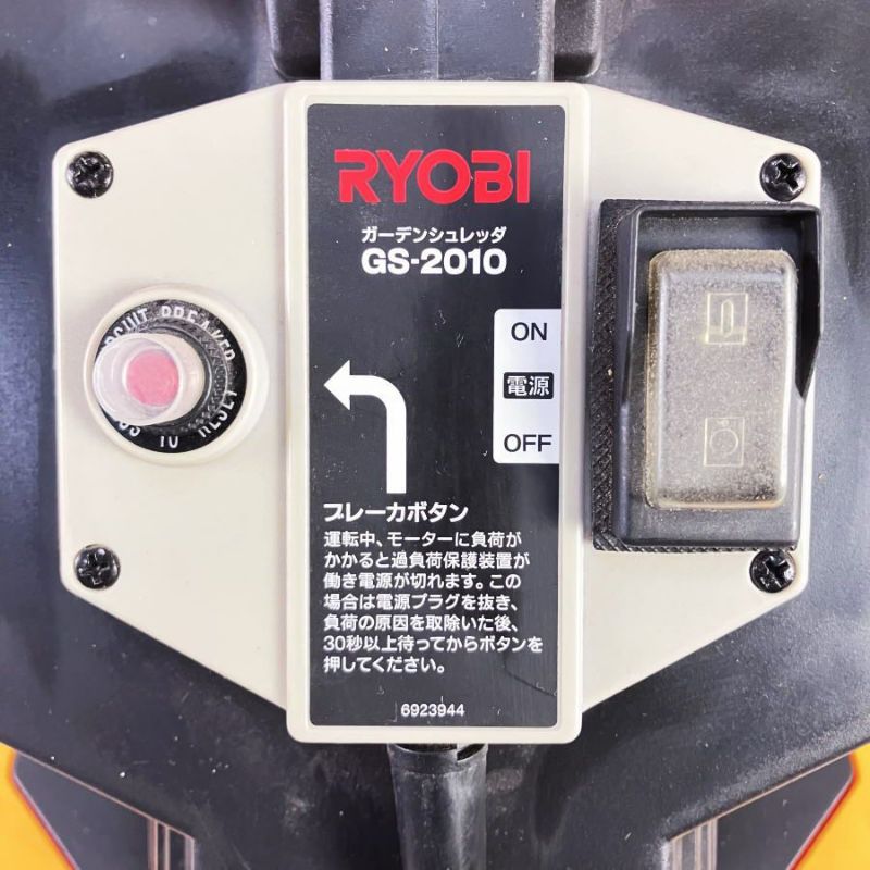 リョービ/RYOBI GS-2010 ガーデンシュレッダー 粉砕機 枝処理 園芸 | 機械工具のMugendouネットショップ