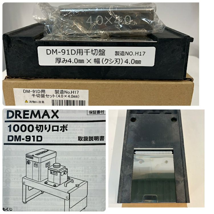 DREMAX/ドリマックス CSV01012 電動1000切りロボ用 業務用 千切盤 4.0