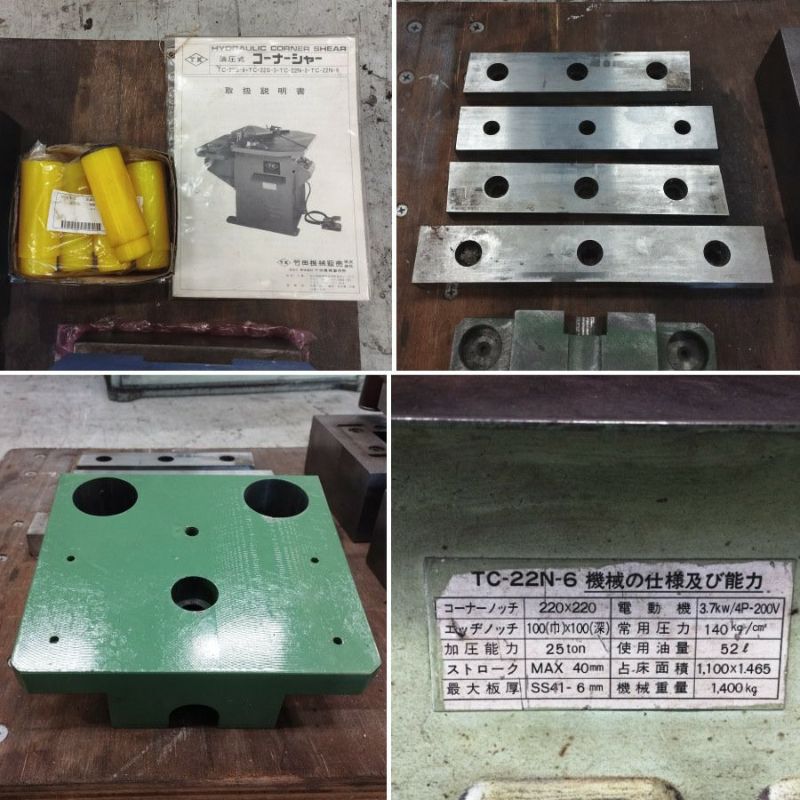タケダ機械製作所　コーナーシャー 竹田機械 タケダ機械 TC-22N-6 25t コーナーシャー 板厚6mm