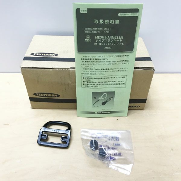 TSUYORON/ツヨロン 新規格 NM-A441-H2 フルハーネス型ランヤード