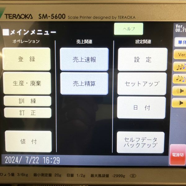 寺岡精工/TERAOKA 対面計量POSラベルプリンター SM-5600 Promo