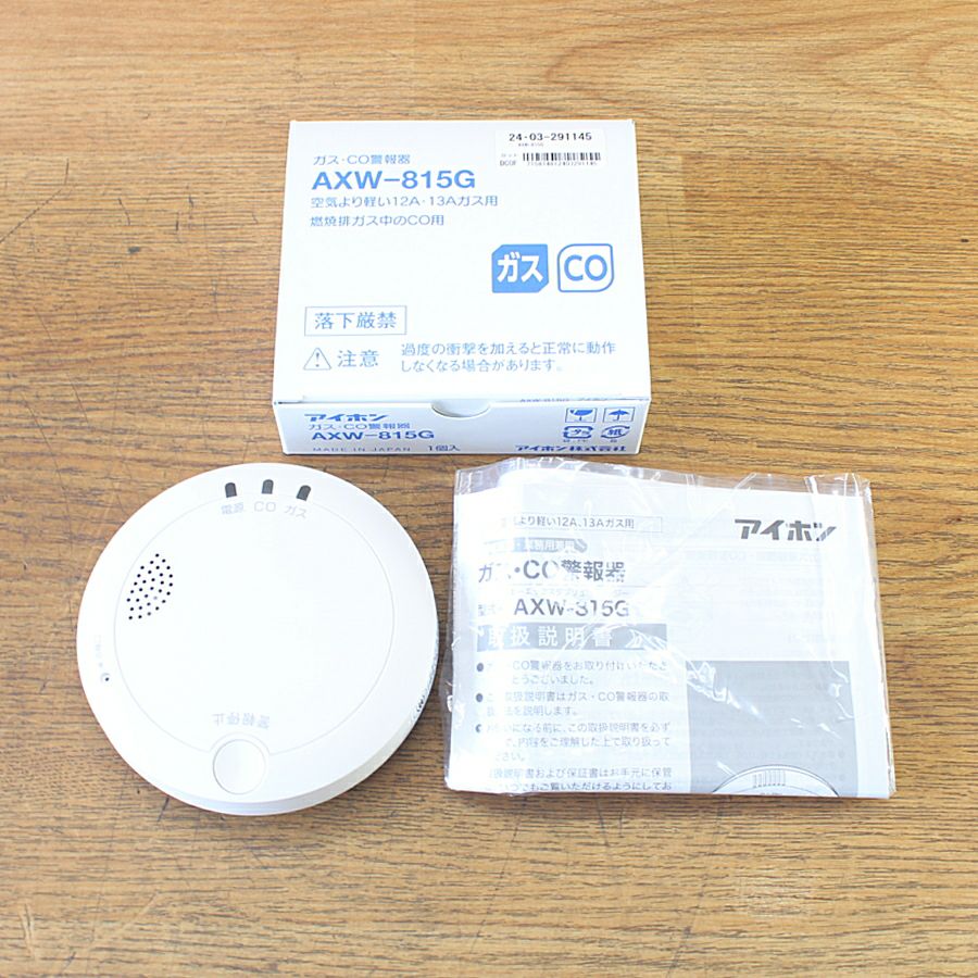 アイホン AXW-815G ガス・CO警報器 不完全燃焼警報機能付 都市ガス