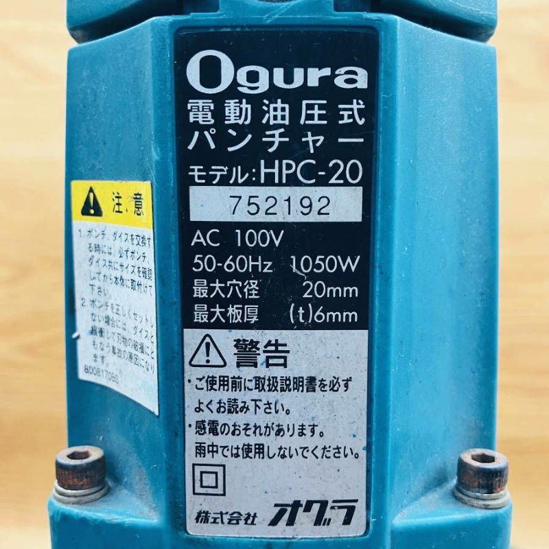 HPC-20 電動油圧式パンチャー 1台 オグラ 【通販モノタロウ】