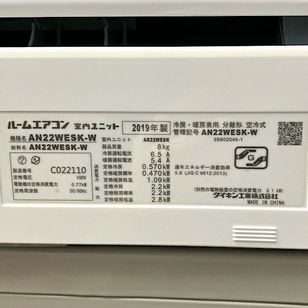 DAIKIN/ダイキン 2.2kW 6畳用 AN22WESK-W 2019年単相100V | 機械