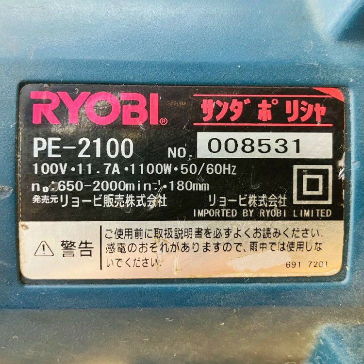 RYOBI/リョービ PE-2100 サンダポリッシャ ポリッシャー(2