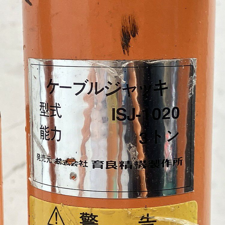 育良精機 ケーブルジャッキ ISJ-1020(育良精機 ケーブル 育良精機 ケーブルジャッキ ISJ-1020(育良精機 ケーブル