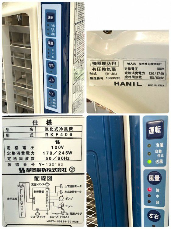 静岡製機 RKF406 電源 単相100V 50/60Hz 上下・左右自動風向 静岡製機 気化式冷風機 RKF406α アルファ 2～4人用 単相100V