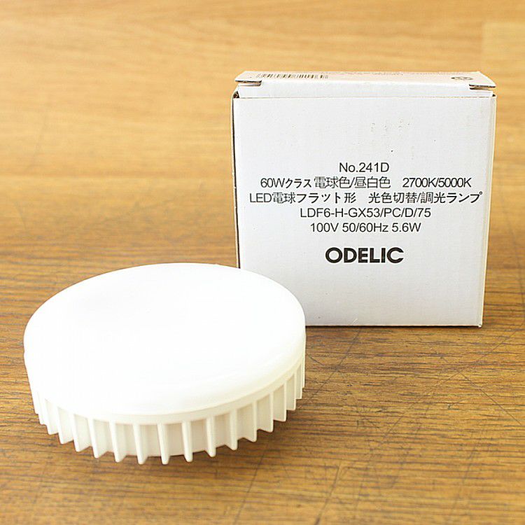 ODELIC/オーデリック LDF6-H-GX53/PC/D/75 LED電球フラット形 光色切替