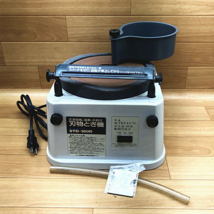新興製作所 正逆回転、電動、水研式 刃物とぎ機 STD-180D 【公式通販】