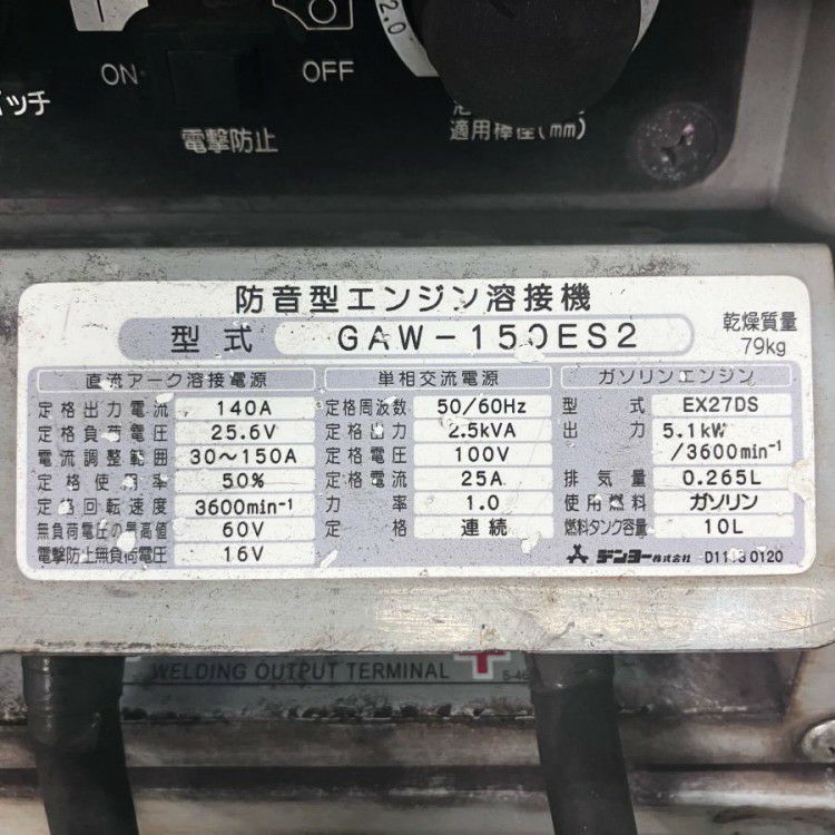 DENYO/デンヨー GAW-150ES2 エンジンウェルダー 防音型ガソリン