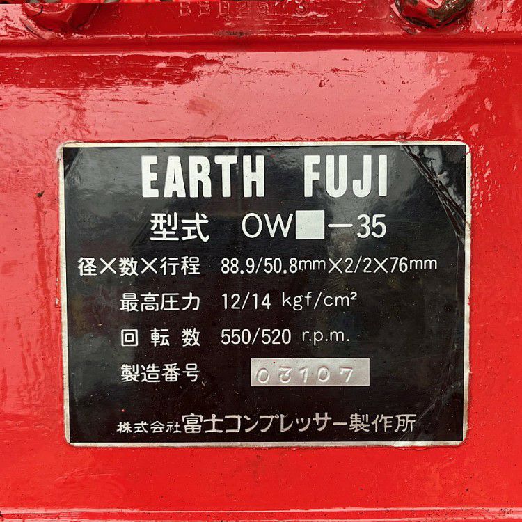イヤサカ/富士コンプレッサー OW-35 5馬力/3.7kW 中圧コンプレッサー