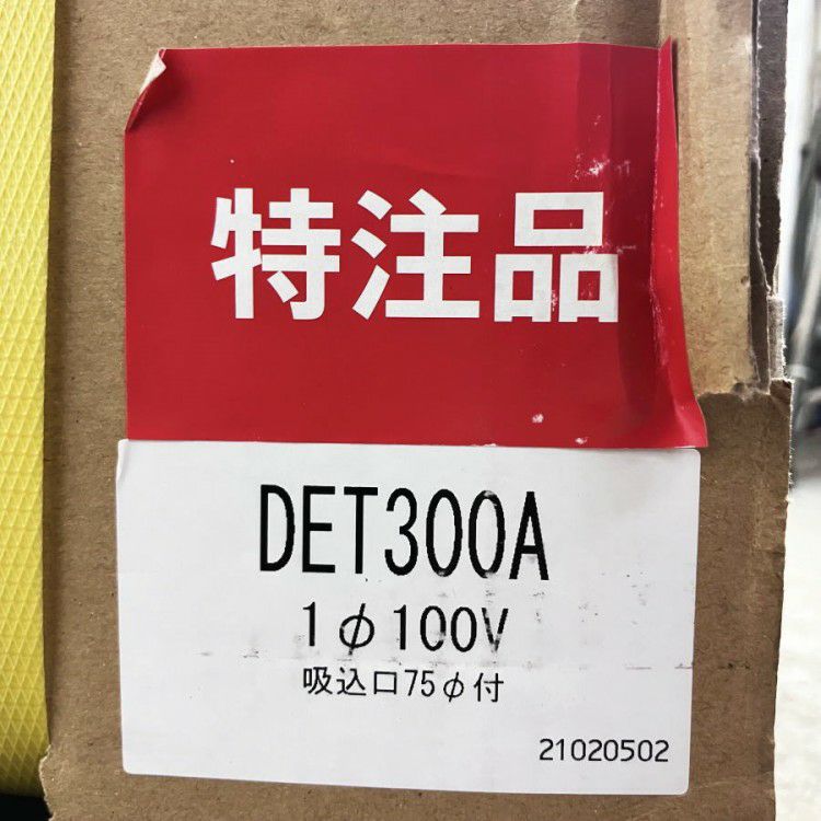 はやかわ出品 YODOGAWA/淀川電機製作所 DET300A カートリッジフィルター集塵機