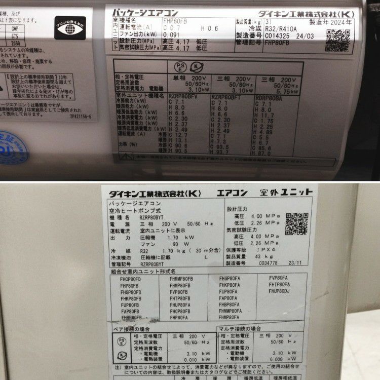 ダイキン SZRH80BYT 2024年製 3馬力 天吊エアコン FHP80FB RZRP80BYT