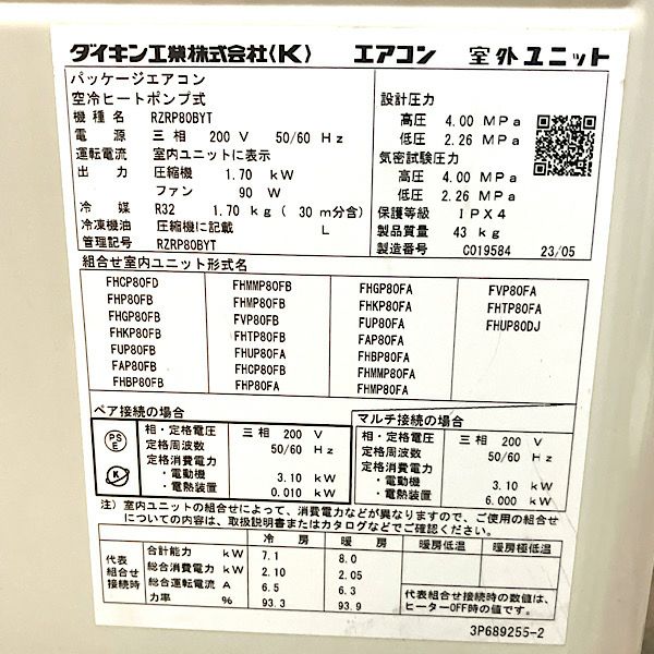 ダイキン パッケージエアコン 天カセ4方向 3馬力 FHCP80FD/RZRP80BYT