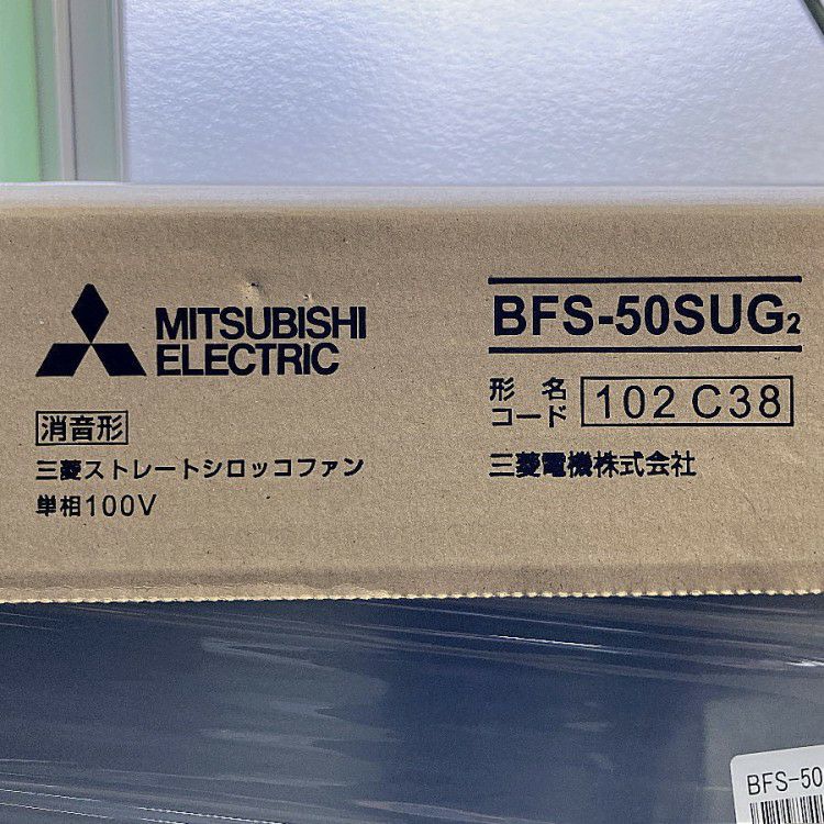 MITSUBISHI/三菱電機 BFS-50SUG2 空調用送風機 ストレートシロッコ
