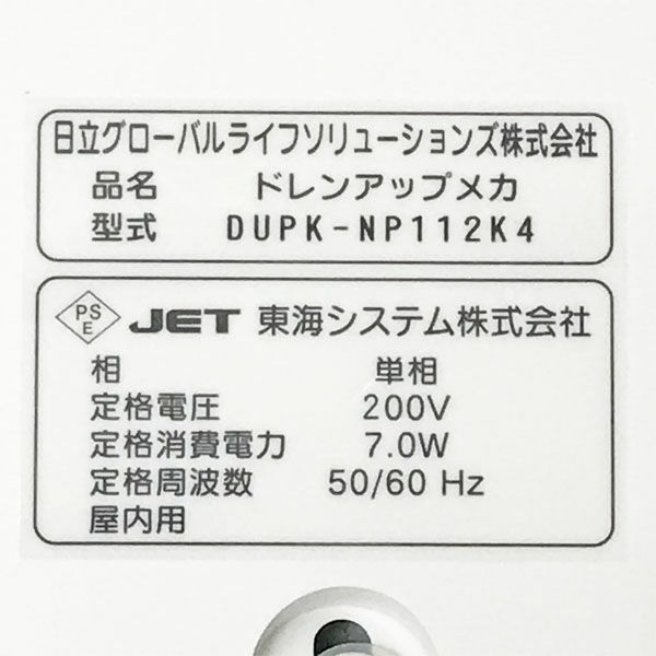 HITACHI/日立 DUPK-NP112K4 業務用エアコン ドレンアップメカ | 機械