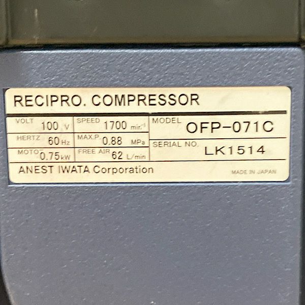 アネスト岩田 0.75kW 1馬力 オイルフリーコンプレッサー ハンディ